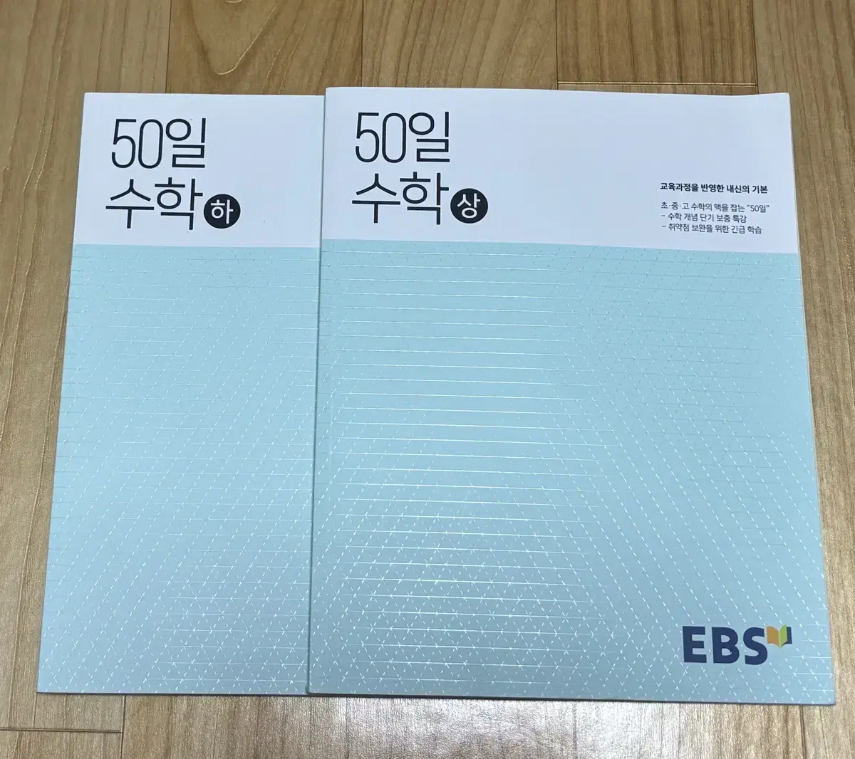 ebs 50일 수학 일괄 판매